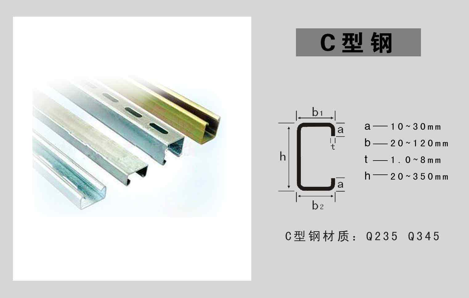 天津C型鋼規格尺寸-天津智昊